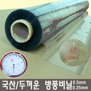 0.5mm 두꺼운 단열 방풍비닐 비닐커튼 문풍지 방한