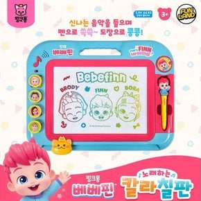 베베핀 노래하는 칼라칠판 유아 쓰기패드 미술 그림 놀이 장난감