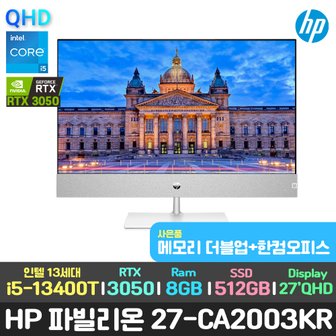 HP 최종154만/한컴+램업/파빌리온 27-ca2003kr QHD 일체형 PC/i5/RTX 3050/512GB/윈11/올인원 본체