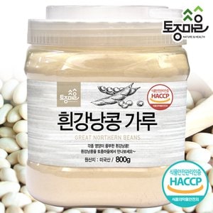 토종마을 HACCP인증 흰강낭콩가루 800g