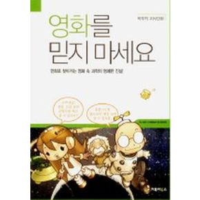 영화를 믿지마세요