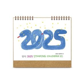 2025년 다이어리 스케줄러 플래너 양지사 2025년도 스탠딩카렌다25210x157m