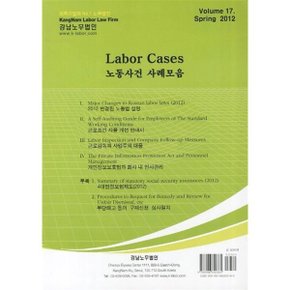 노동사건 사례모음 Volume 17