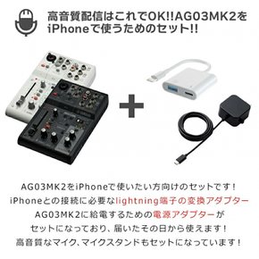 YAMAHA AG03MK2 iPhone 4 Aux 전달 세트 암 스탠드 팝 가드 극 케이블 첨부 생 전달·실황용