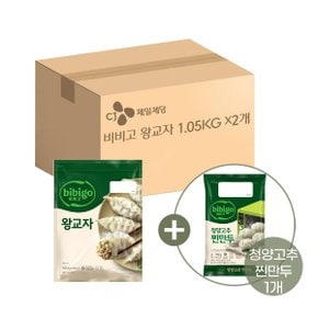 비비고 왕교자 1.05kg x2개+청양고추 찐만두 168g x1개