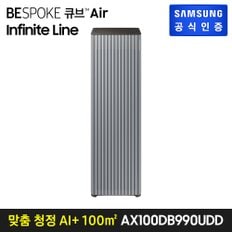 공기청정기 BESPOKE 큐브™ Air 인피니트 라인 AX100DB990UDD