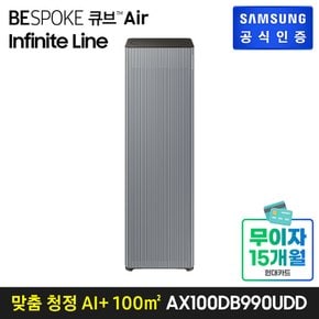 공기청정기 BESPOKE 큐브™ Air 인피니트 라인 AX100DB990UDD