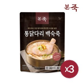 [본죽] 통닭다리 백숙죽 600g 3팩