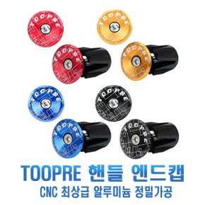 자전거 핸들마개 바엔드캡 그립 손잡이 마개 마감캡