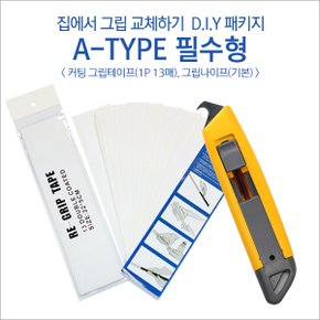 그립교체용품 D.I.Y (A-TYPE 필수형)패키지/그립테이프 그립나이프