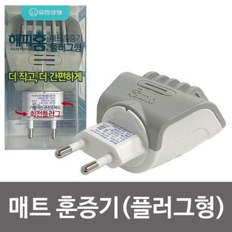 오너클랜 해피홈 매트훈증기(플러그형 0225) 모기약 벌레