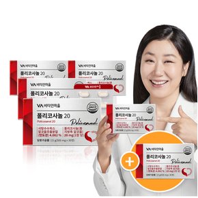 폴리코사놀 20 (총지방족 알코올 20mg) 4+1박스 추가증정 총150정 (5개월분)