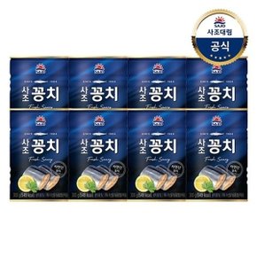 [사조대림] 사조꽁치 300g x8개