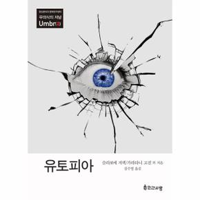 유토피아 - 무의식의 저널 Umbr(a)