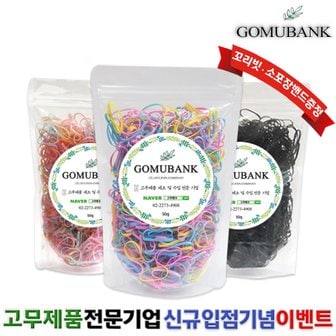  고무뱅크 유아머리끈 아기머리끈 아기머리고무줄 대용량