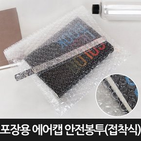 [포장연구소]포장용 에어캡 안전봉투 접착식300장 18cmX25cm