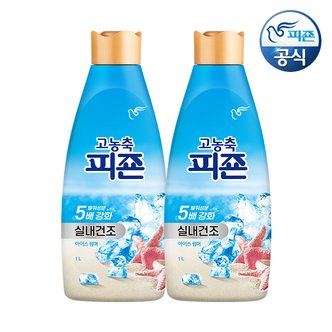 피죤 고농축 섬유유연제 아이스썸머 1L 용기 x 2개