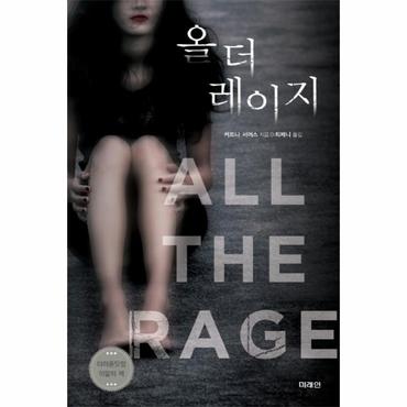  올 더 레이지(All The Rage)