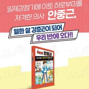 초등 고학년 위인 동화 우리반 시리즈 25권세트/상품권1만