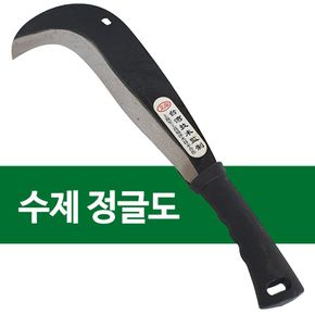 정글낫 소(검은손잡이) 벌목 정글도 잡목제거 정글칼