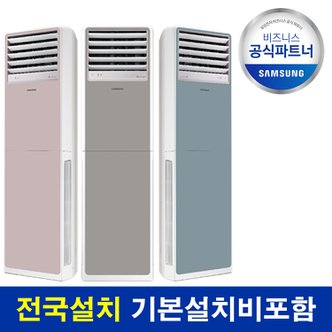 삼성 비스포크 냉난방기  기본설치비 포함 23평/30평/40평 전국가능