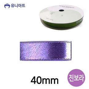 폭 리본 유니아트 진보라 공단 롤 40mm