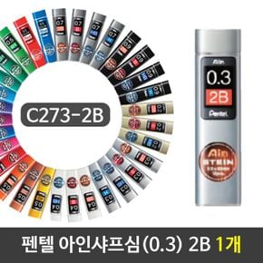 펜텔 아인샤프심 GP 0.3 2B C273-2B 1개 X ( 2세트 )