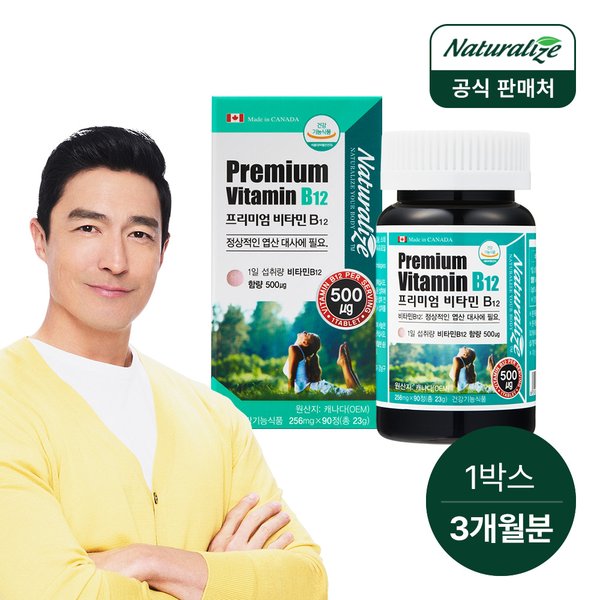 프리미엄 비타민B12 1박스 총3개월분