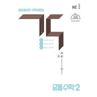 밀크북 고등 각 공통수학 2 (2025년) : 2022 개정 교육과정