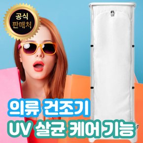 [99.99% UV 살균 케어] 원룸 자취방 의류 건조기 스타일러 스팀 다리미 세트