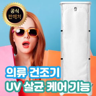  [99.99% UV 살균 케어] 원룸 자취방 의류 건조기 스타일러 스팀 다리미 세트