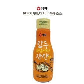 샘표 만두간장 간장소스 200ml (WB80BDF)