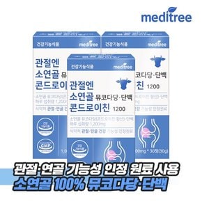 관절엔 소연골 뮤코다당단백 콘드로이친 1200 3박스