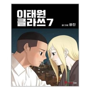 이태원클라쓰 7