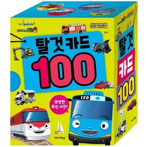 꼬마버스 타요X띠띠뽀 띠띠뽀 탈것 카드 100