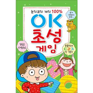 제이북스 OK 초성 게임 : 눈치코치 재치 100%