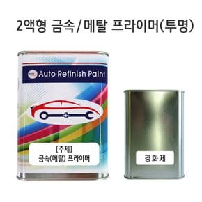 금속메탈프라이머 2액형 5L/투명