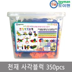 천재사각블럭 350pcs