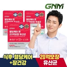 [9/12(목) 14시 주문마감]혈당케어 앤 20억보장 유산균 3박스 / 바나바잎 프로바이오틱스 식후혈당 상승억제