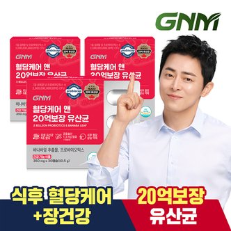 GNM자연의품격 [9/12(목) 14시 주문마감]혈당케어 앤 20억보장 유산균 3박스 / 바나바잎 프로바이오틱스 식후혈당 상승억제