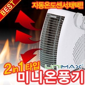 미니온풍기 YH-08  히터난로 전기히터스토브 유니맥스 미니온풍기 YH-08
