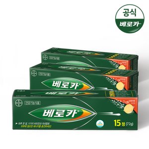  베로카 멀티비타민 15정 3개