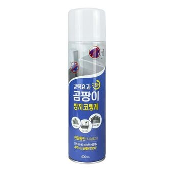 오너클랜 곰팡이 방지 제거제 코팅제 400ml -O