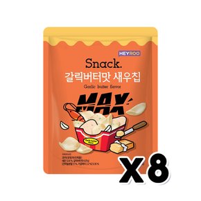 헤이루 갈릭버터맛 새우칩 MAX 봉지스낵 330g x 8개