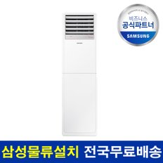 냉난방기 AP072BAPPBH2S 프리미엄 18평 기본설치비 포함 전국 설치