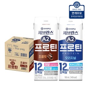 세브란스 A2 프로틴 초콜릿 16팩 + A2 프로틴 오리지널 16팩