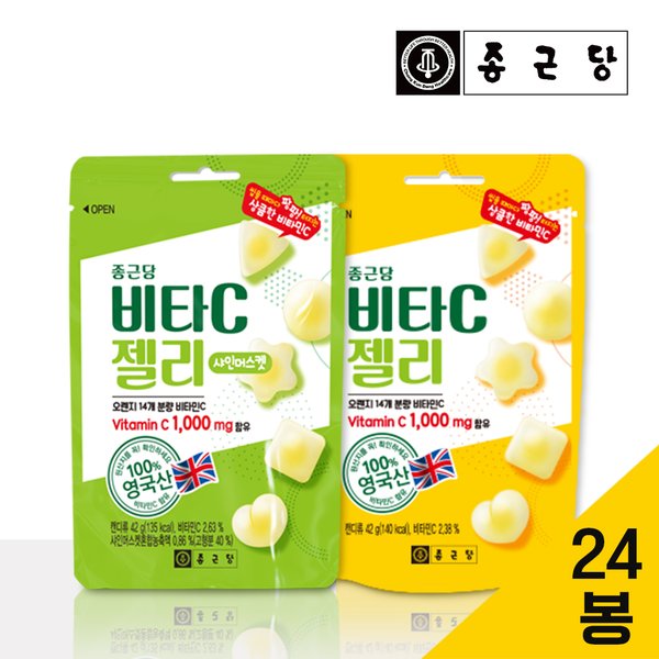 영국산 100% 비타민C 구미 키즈 패밀리 젤리 24봉/오리지널 샤인머스캣 택1