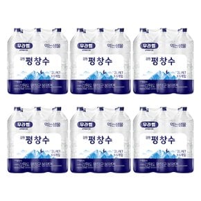 [공식]강원평창수 무라벨 2.0PET  6x6  / 36입