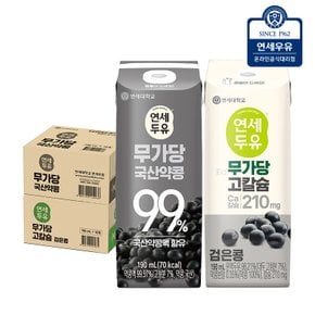 연세두유 무가당 국산약콩16팩+무가당 고칼슘 검은콩16팩