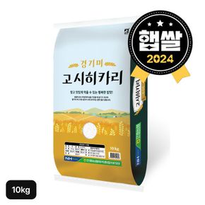 안중농협 고시히카리 경기미 햅쌀 10kg[34684477].